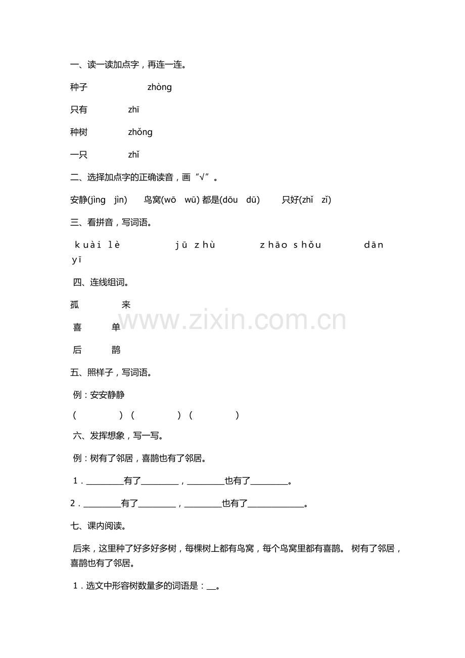 (部编)人教语文一年级下册树和喜鹊习题.docx_第1页