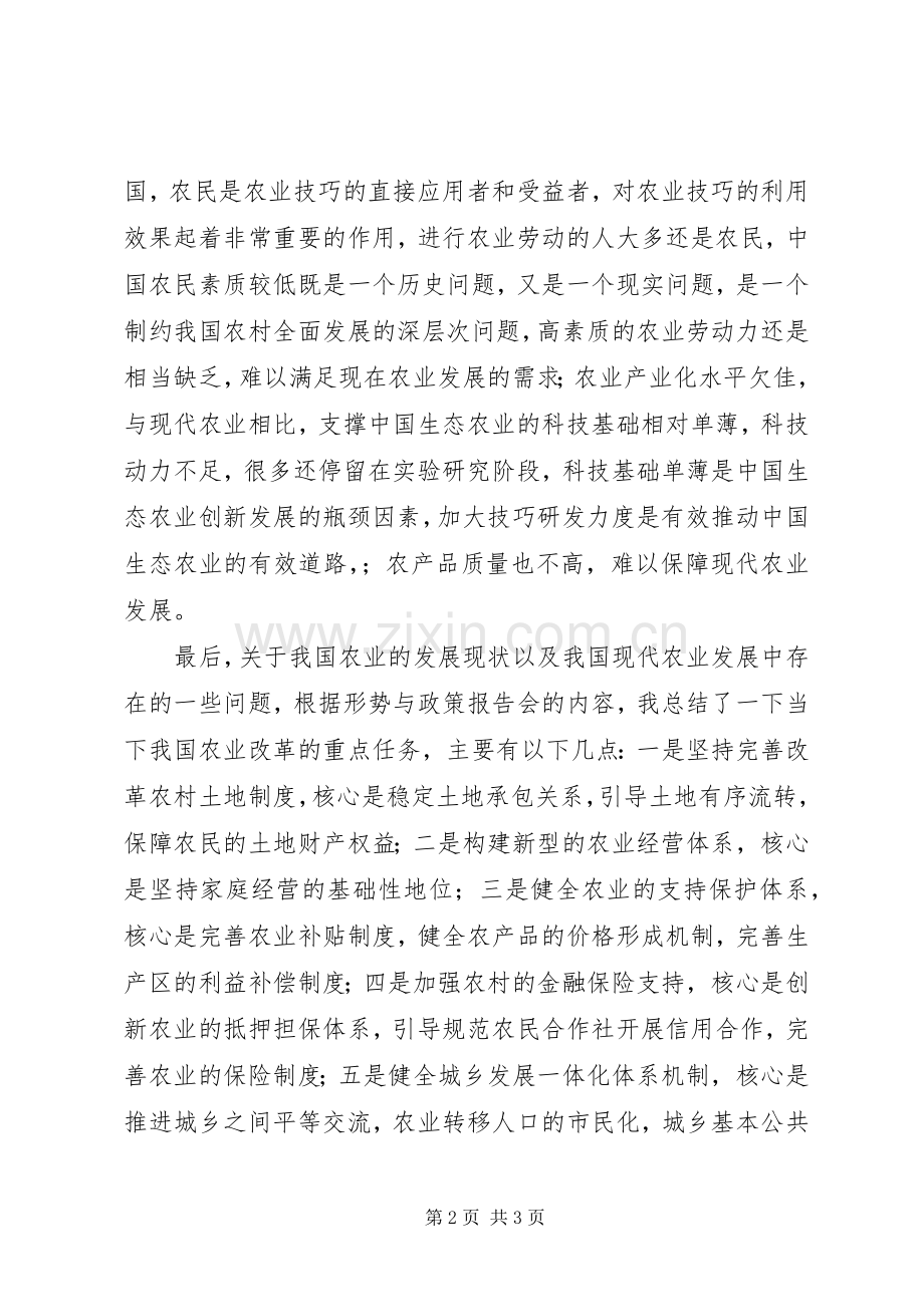 形势与政策报告心得体会.docx_第2页