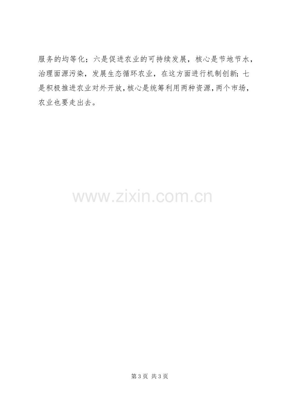 形势与政策报告心得体会.docx_第3页