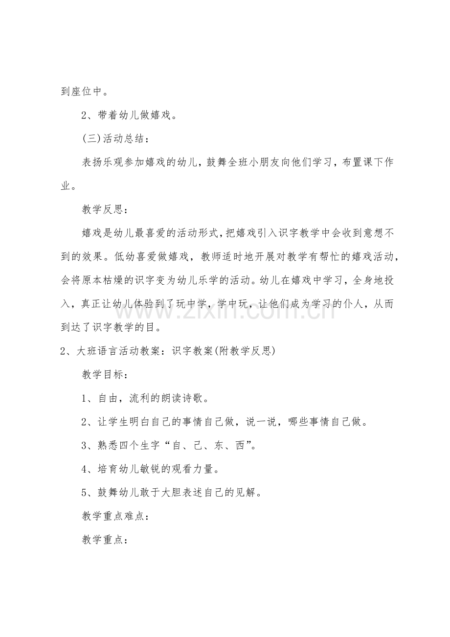 大班语言复习识字教案反思.docx_第2页