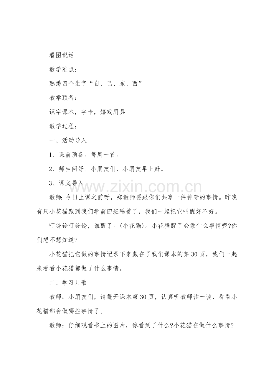 大班语言复习识字教案反思.docx_第3页