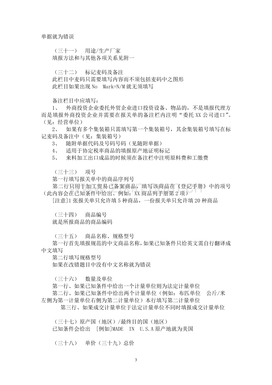 报关员考试经验谈及报关单主要复习重点.doc_第3页