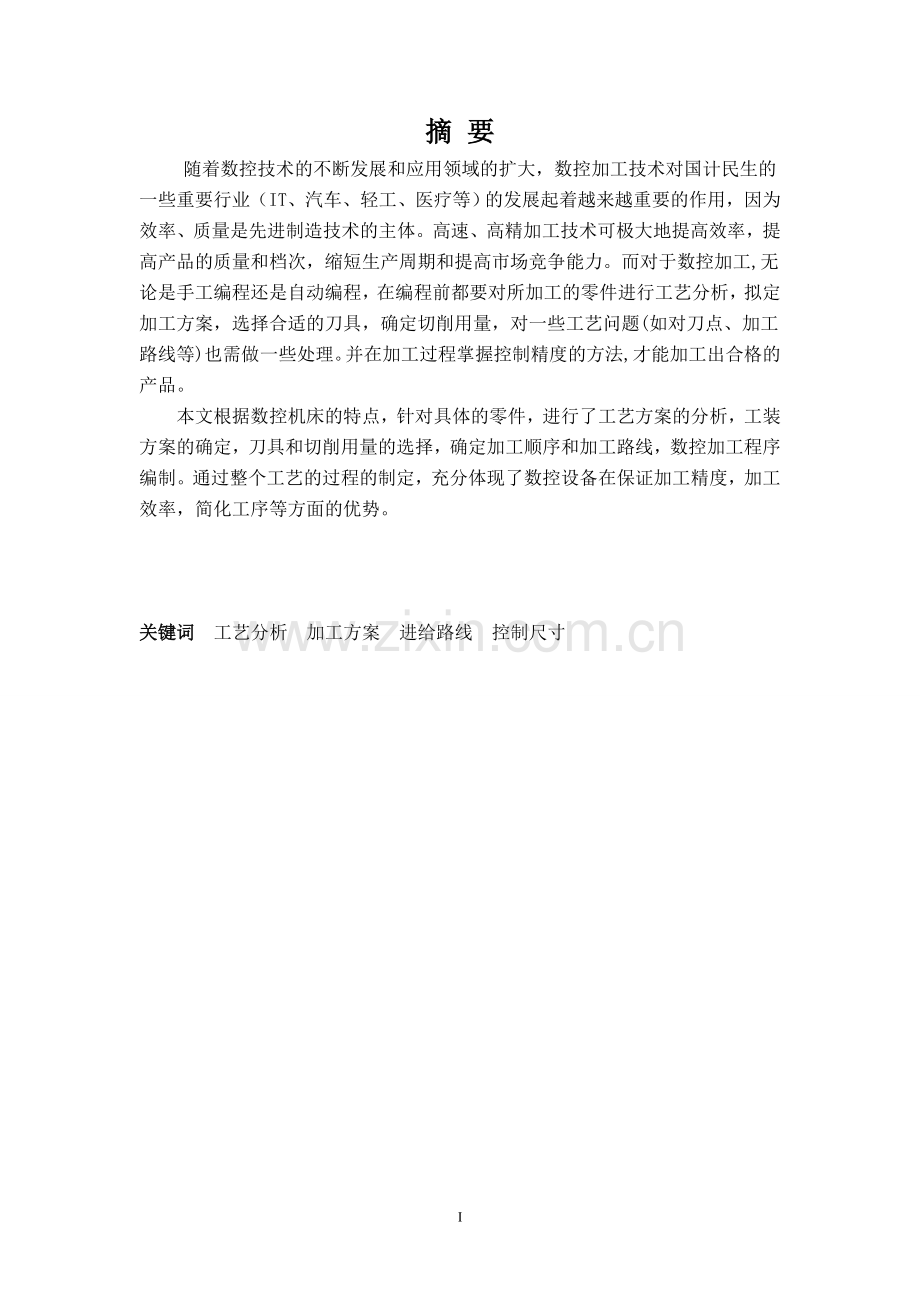 轴类零件加工工艺设计毕业论文.doc_第2页