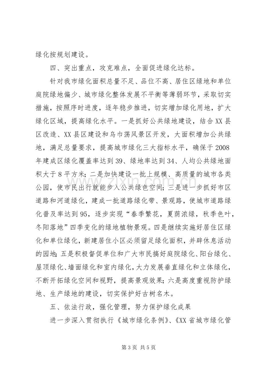 园林城市创建表态发言.docx_第3页