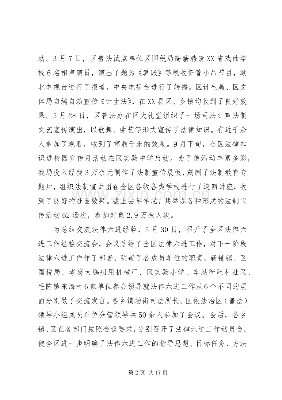 局长司法行政工作会议讲话.docx_第2页