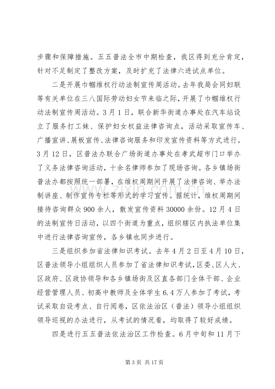 局长司法行政工作会议讲话.docx_第3页