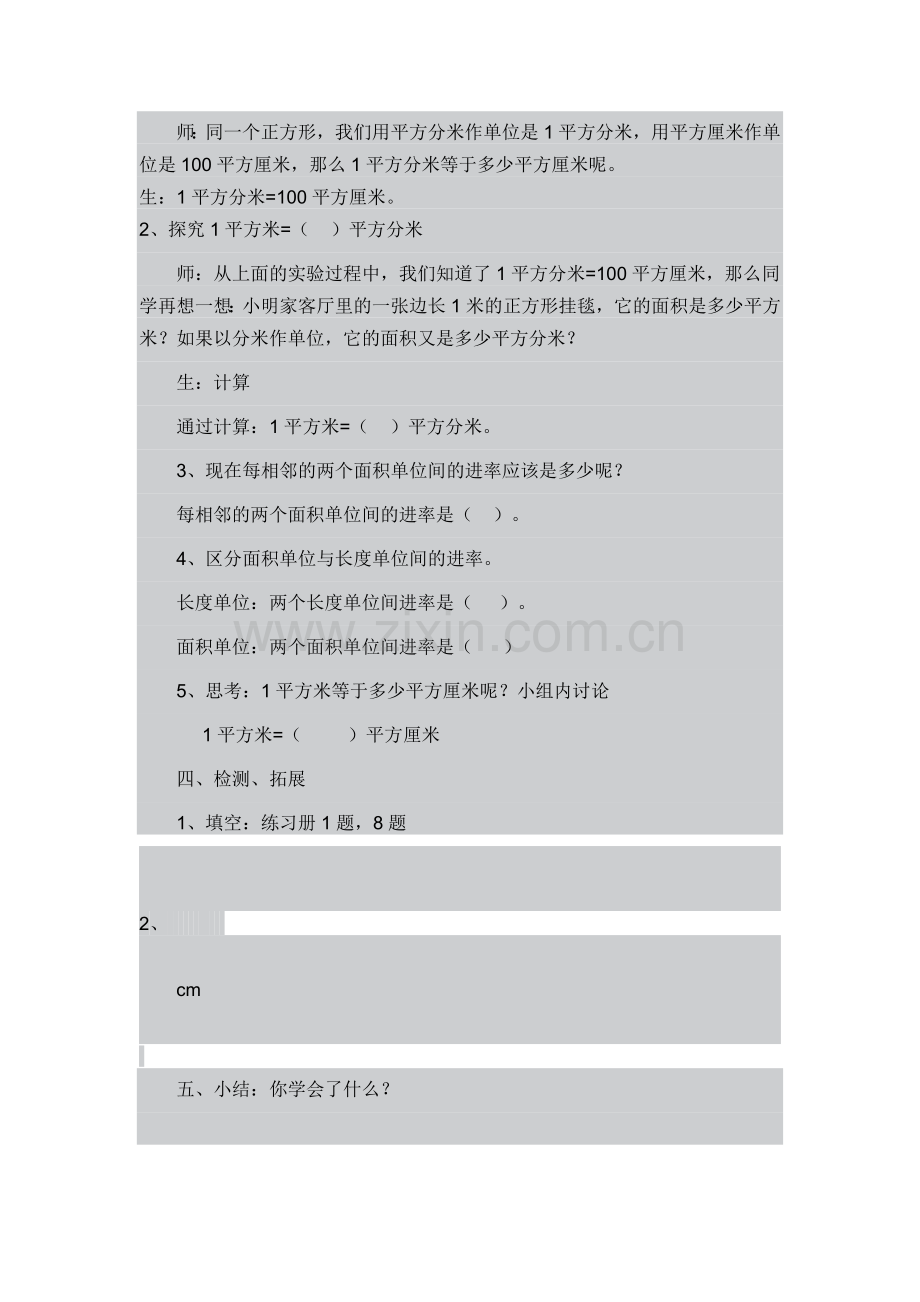 小学数学北师大三年级面积单位换算教案.doc_第2页