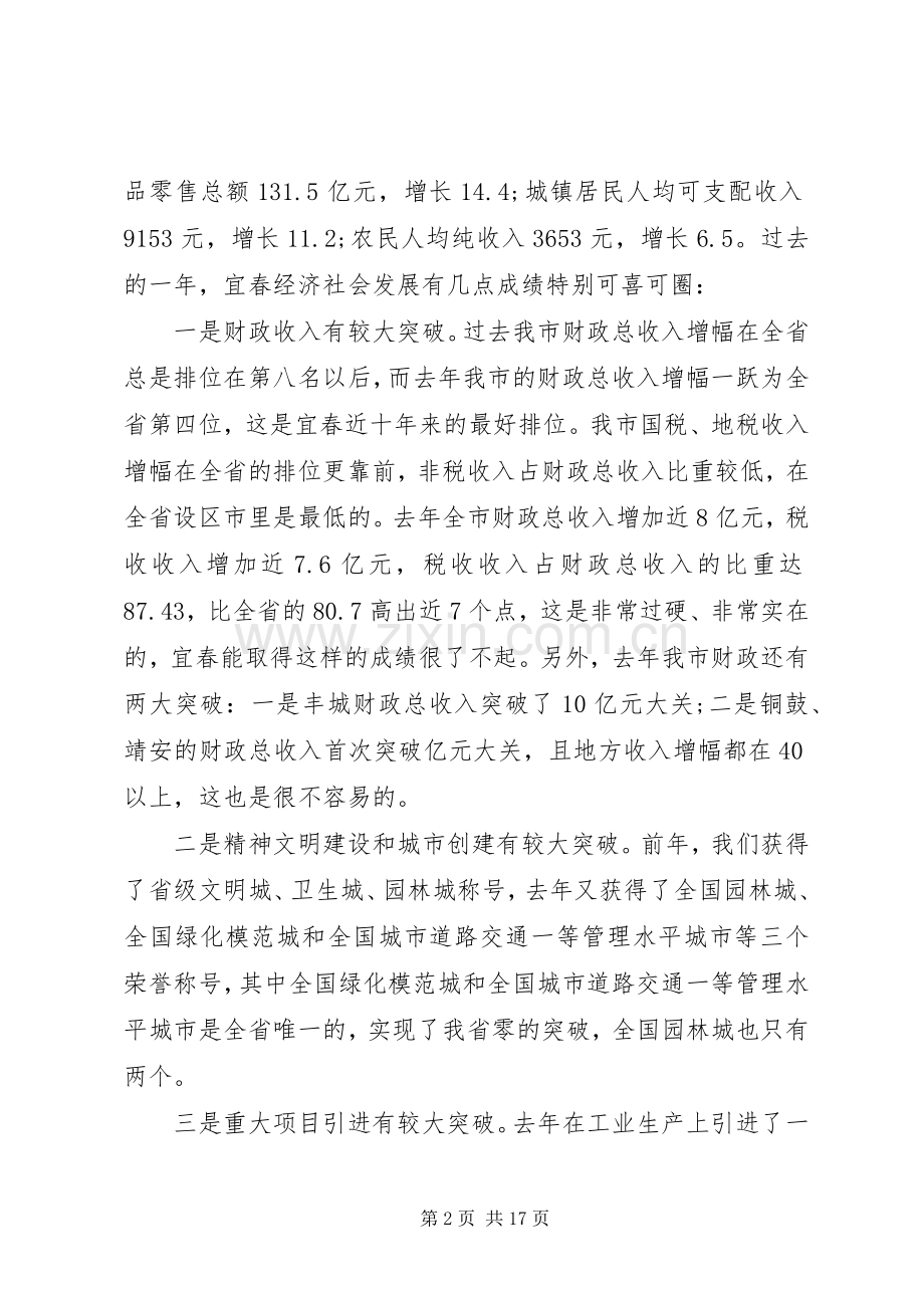 市长发展改革工作会议讲话.docx_第2页