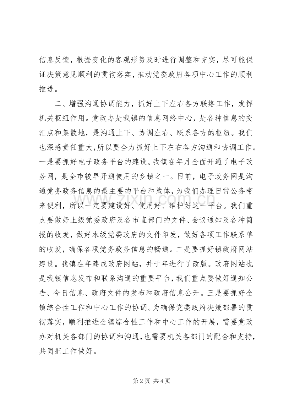 我镇党政办年度工作思路和实施方案措施.docx_第2页