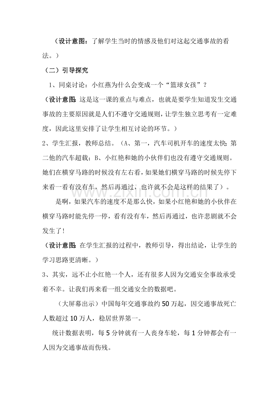 生活中的交通与安全教学设计.doc_第3页