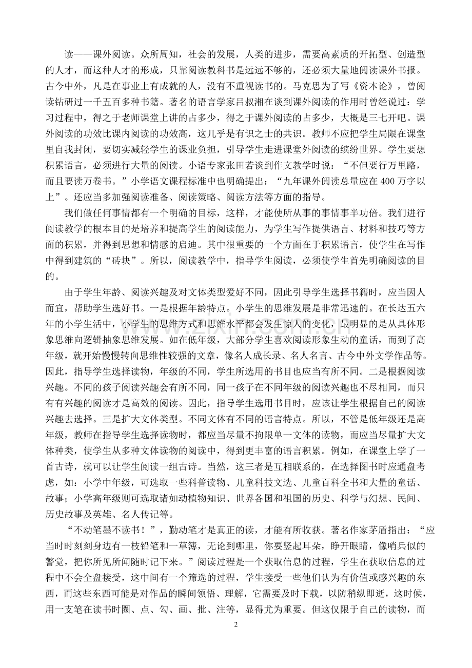 小学语文阅读教学中的语言积累.doc_第2页