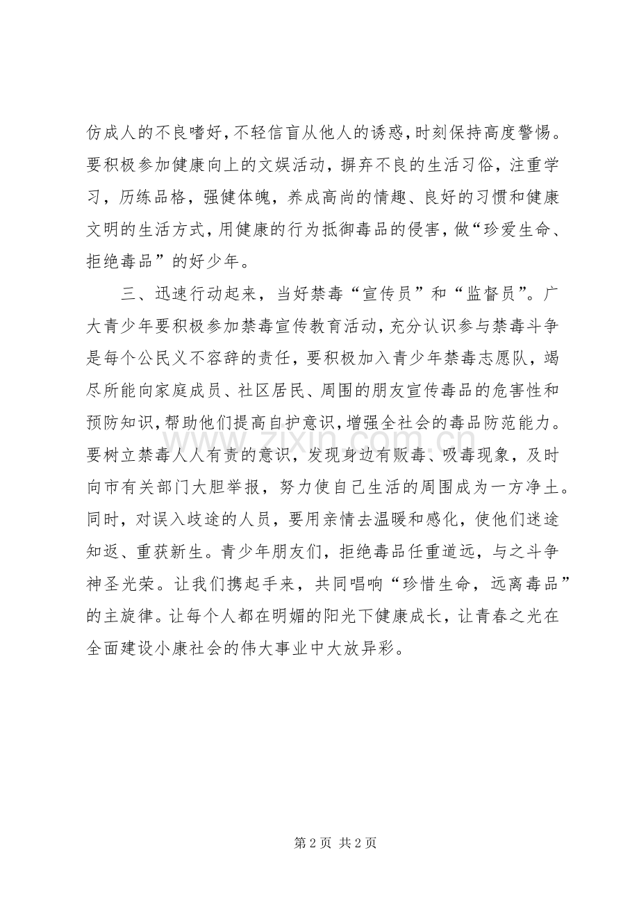 有关禁毒的倡议书.docx_第2页