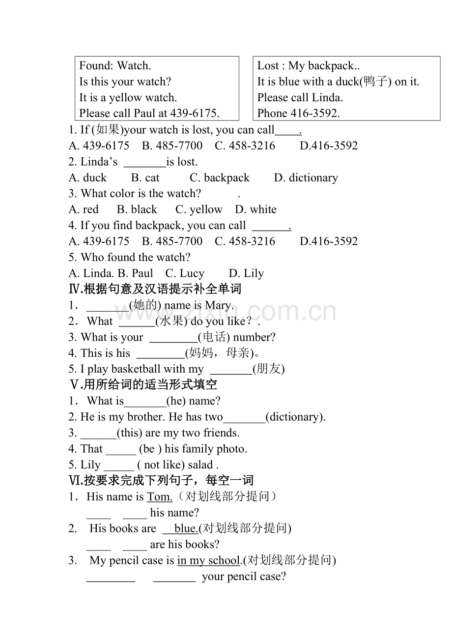 七年级上册练习题(1).doc_第3页