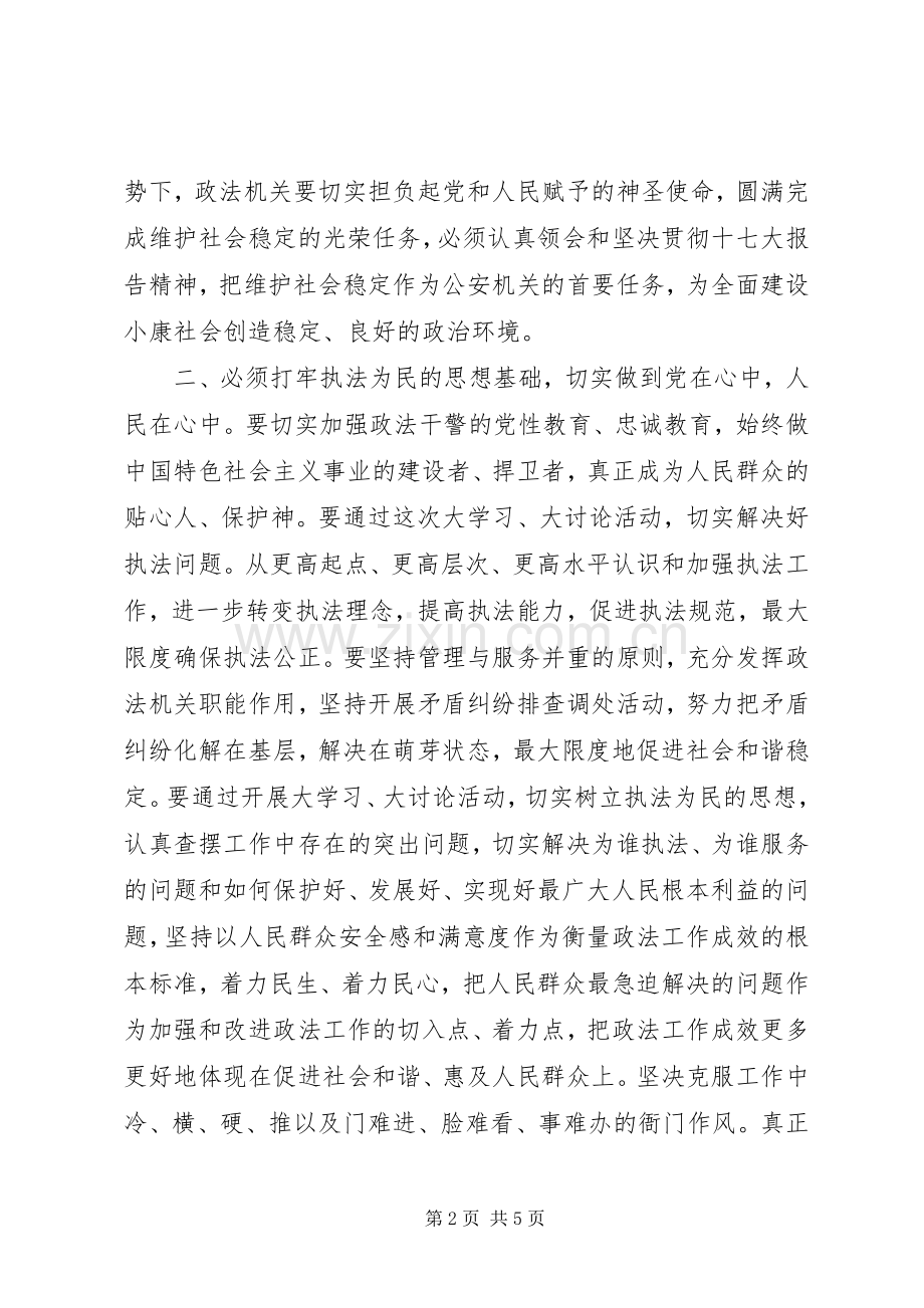 党性标准大讨论心得体会.docx_第2页