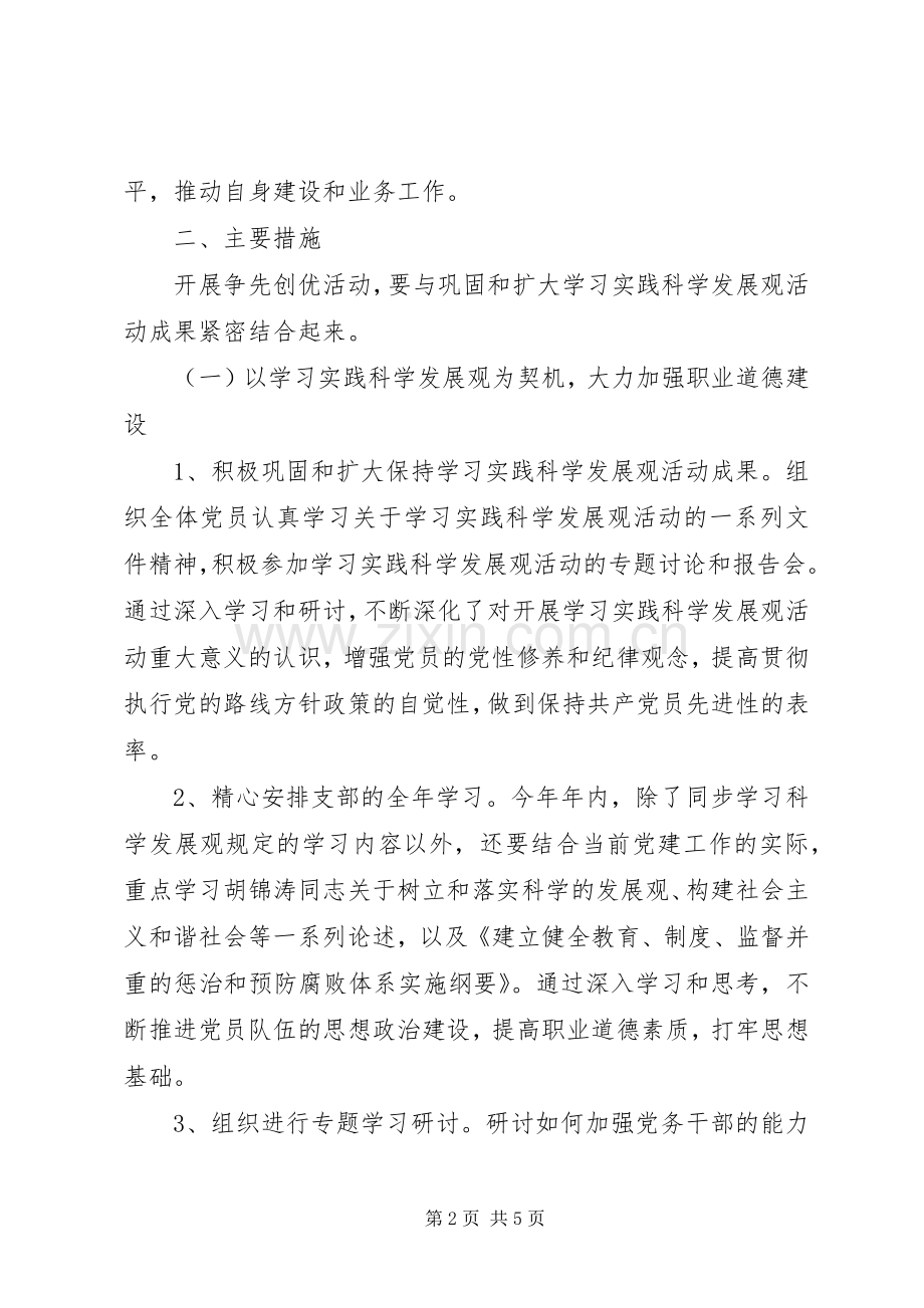 法制办机关争先创优实施方案.docx_第2页