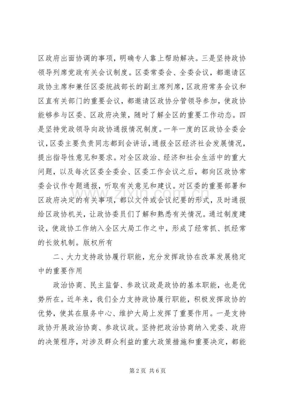 市委书记在全市政协工作会议上的讲话.docx_第2页