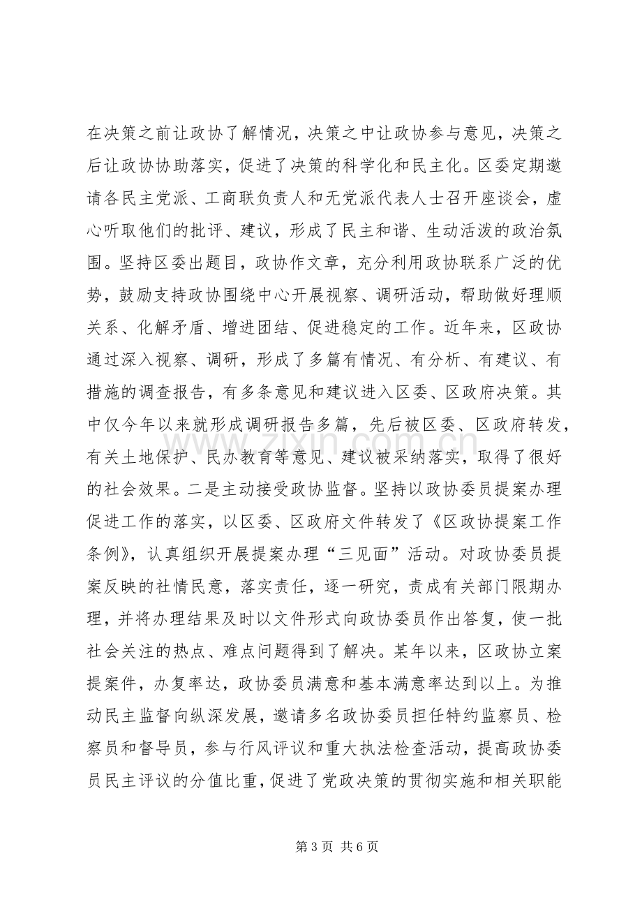 市委书记在全市政协工作会议上的讲话.docx_第3页