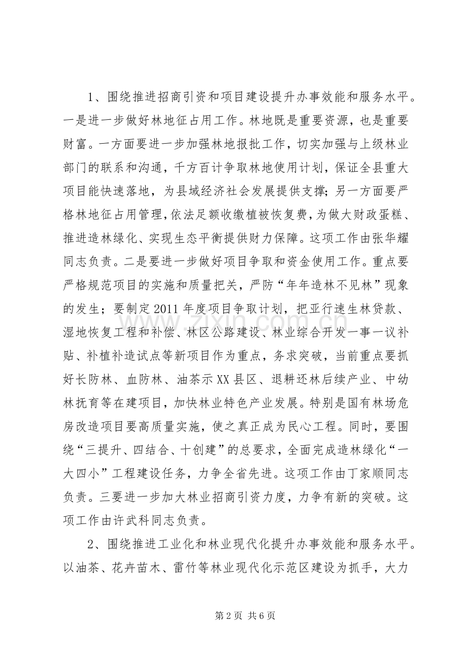 林业系统发展提升指导实施方案.docx_第2页