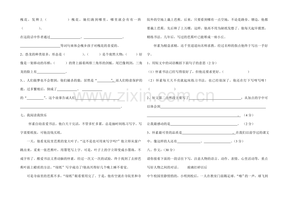 三年级语文检测试题.doc_第2页