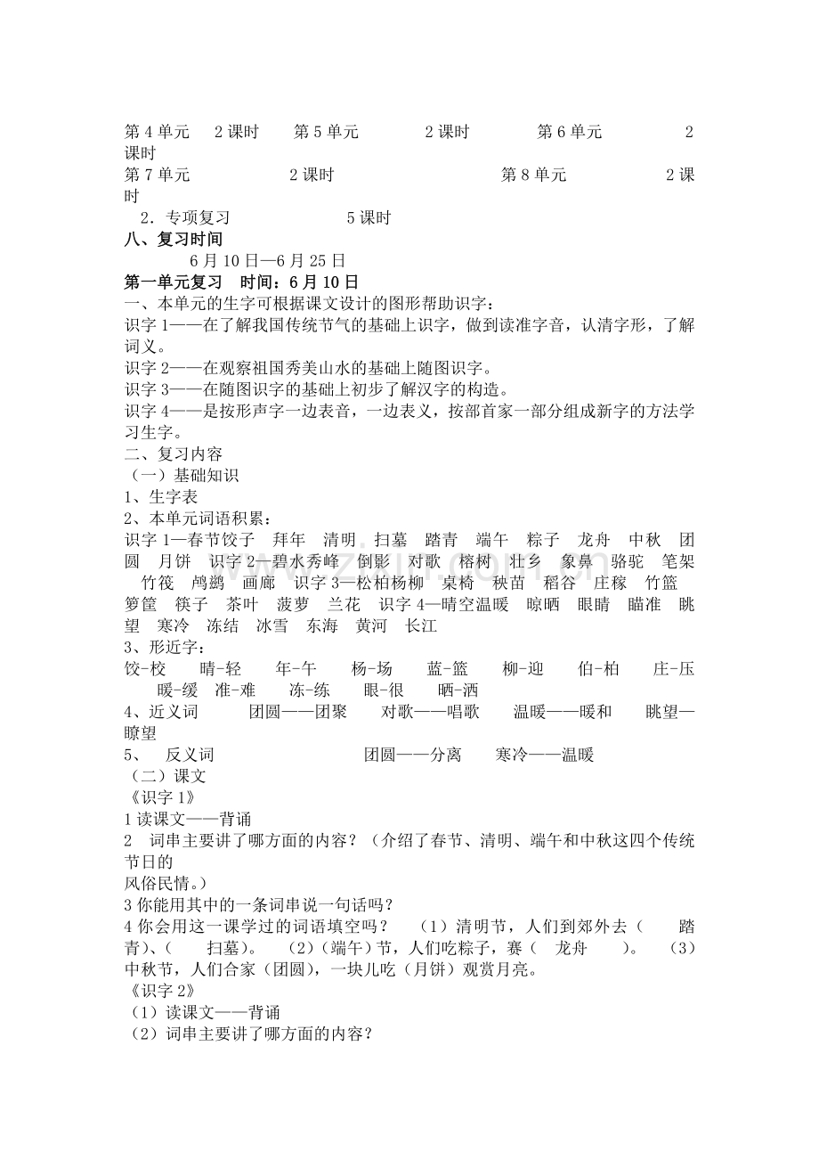 二下期末复习计划.doc_第2页