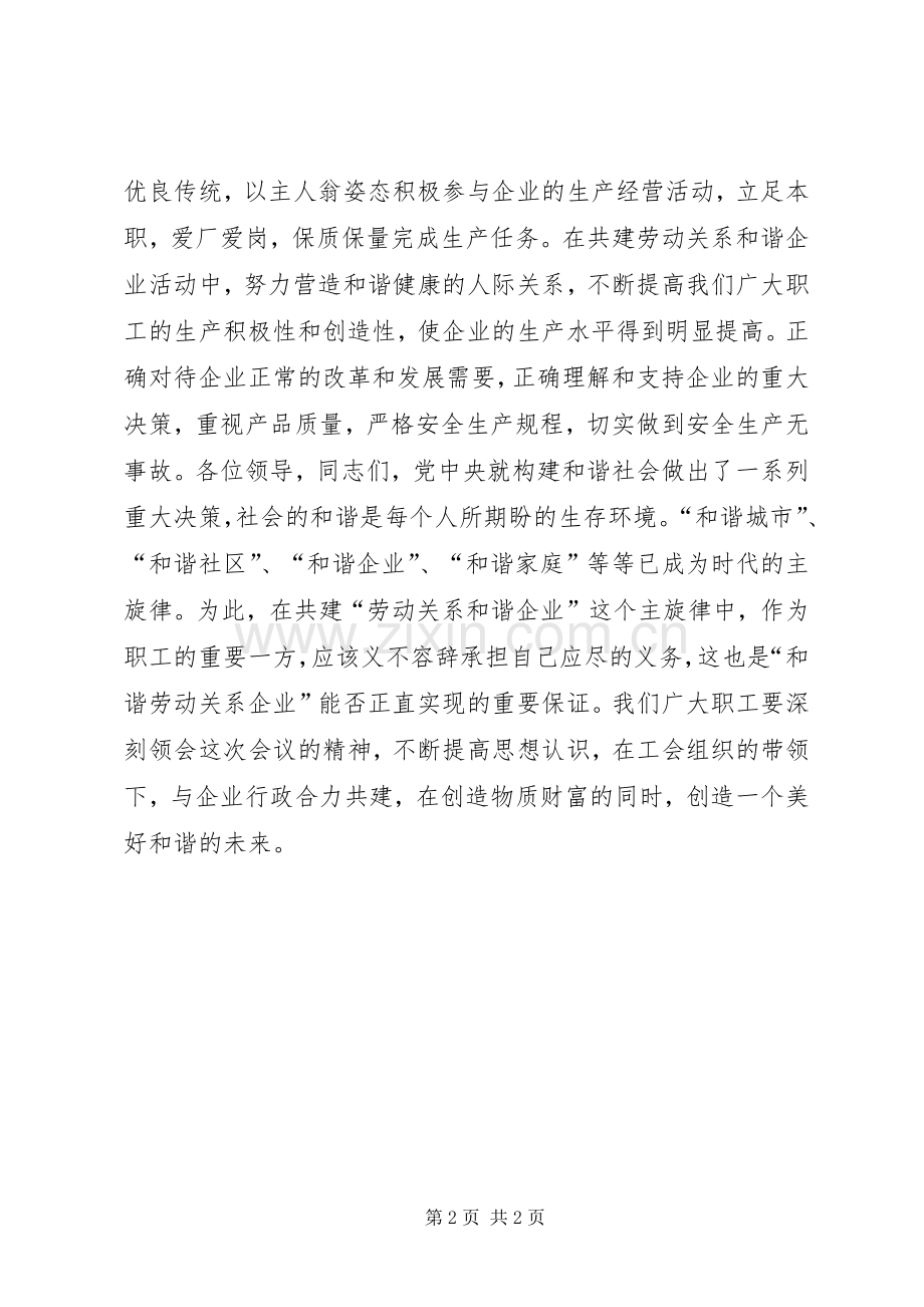 职工代表发言稿.docx_第2页