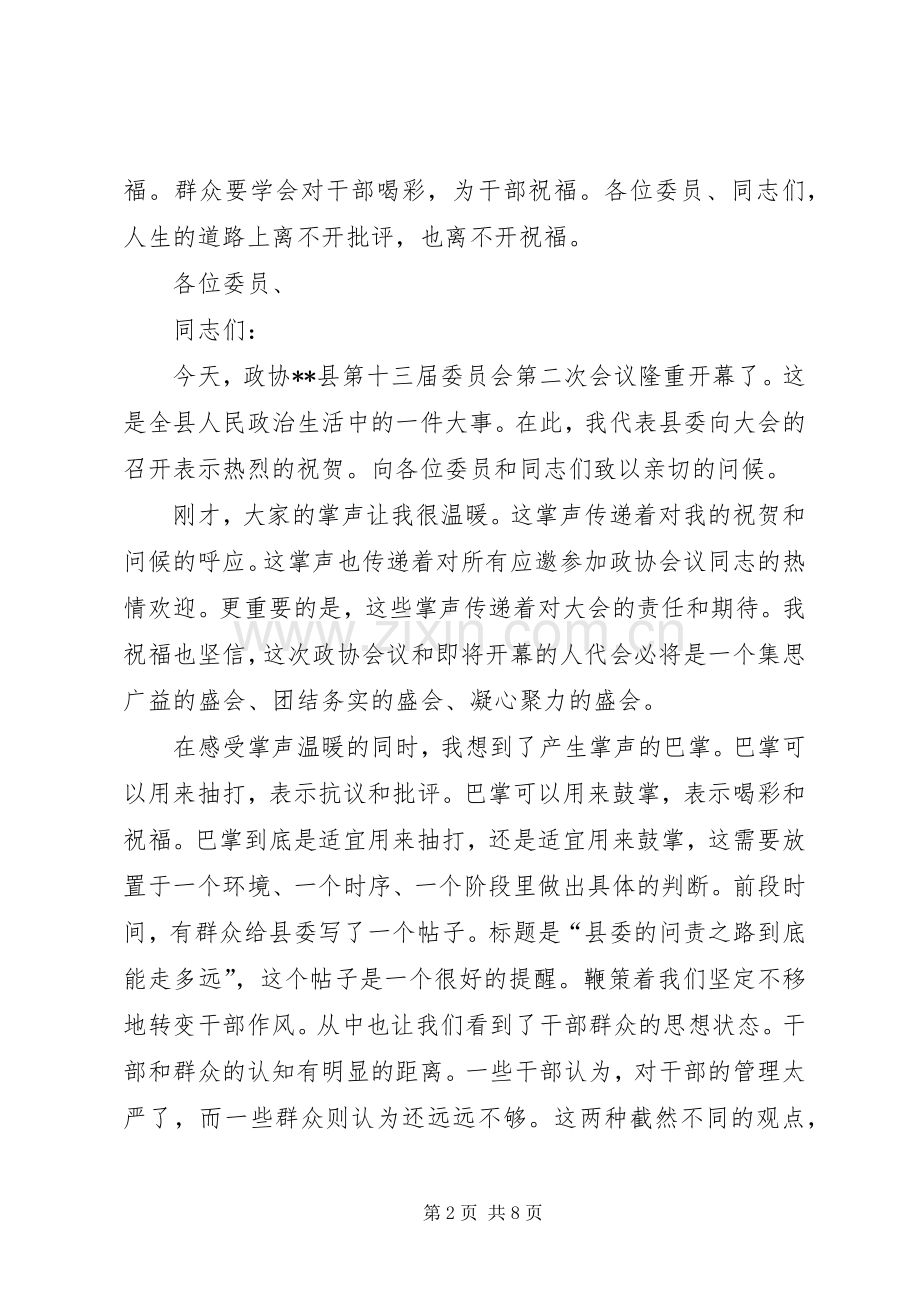 县委代表在政协会议上的表态发言.docx_第2页