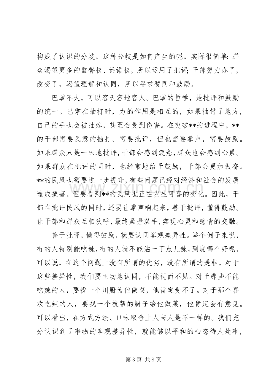 县委代表在政协会议上的表态发言.docx_第3页