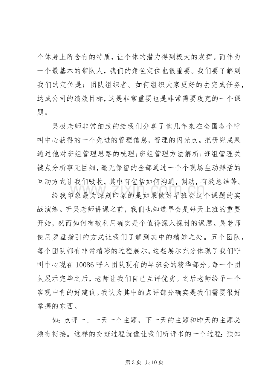 管理能力培训心得体会.docx_第3页