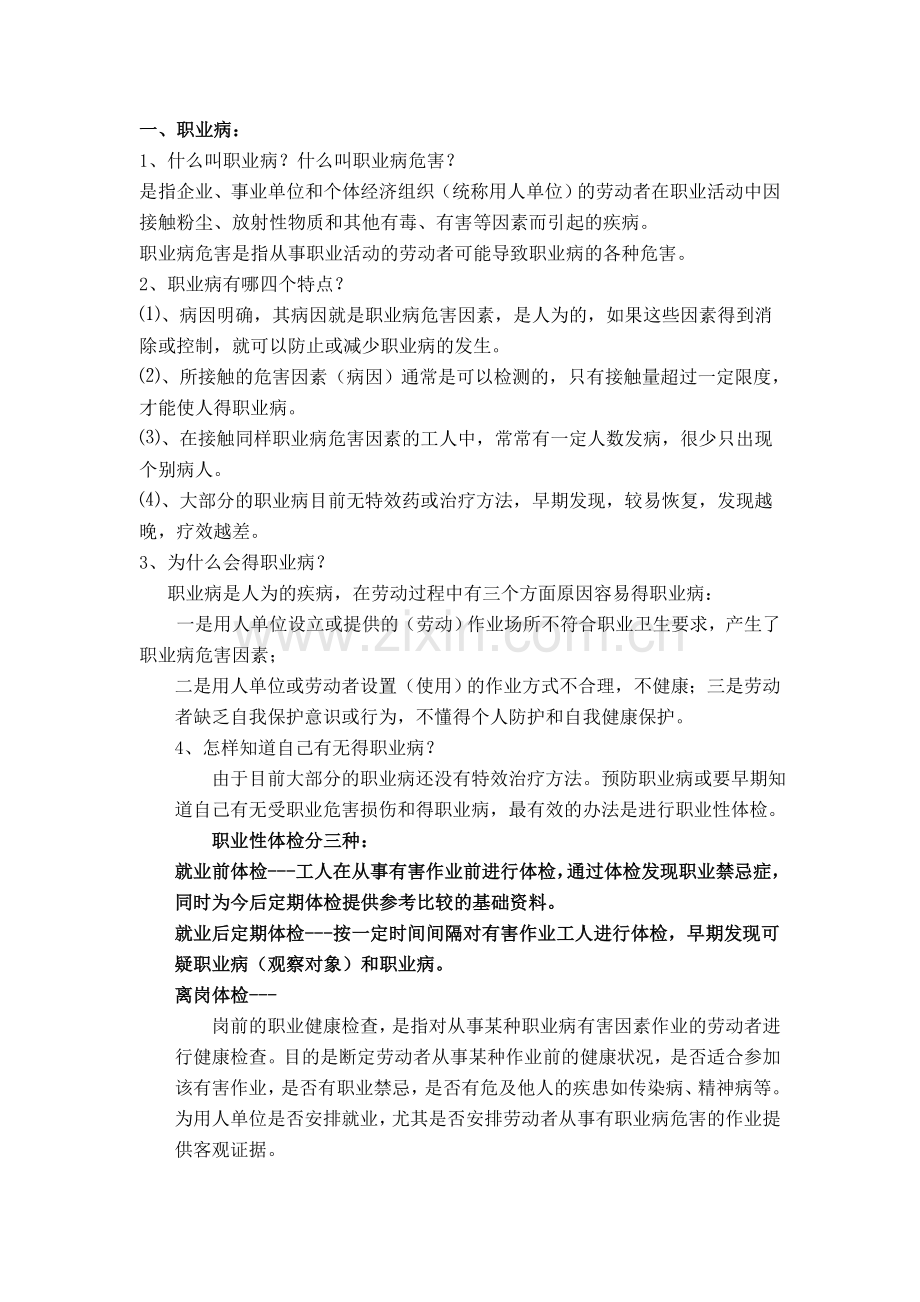 职业卫生防护知识.doc_第1页