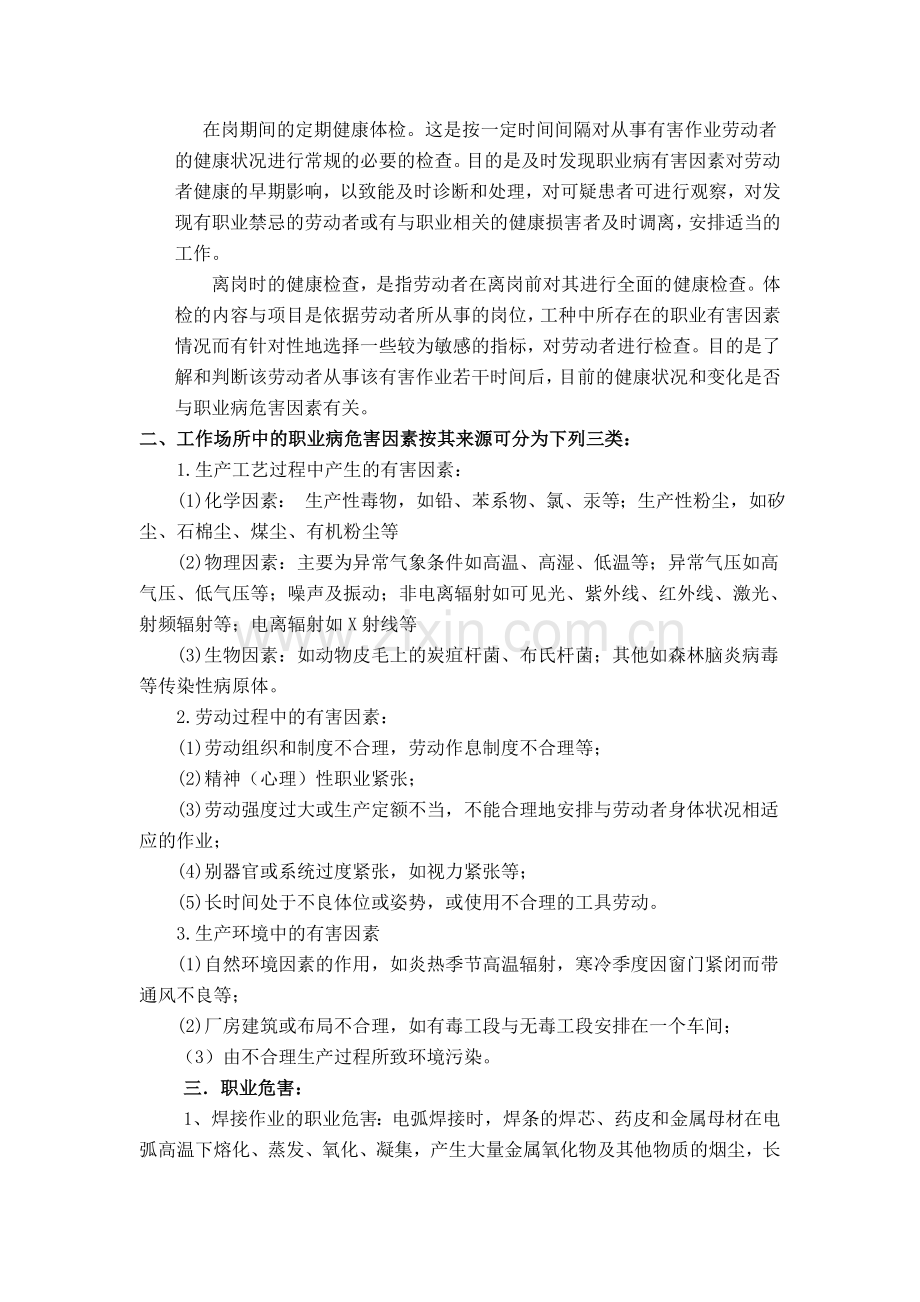 职业卫生防护知识.doc_第2页