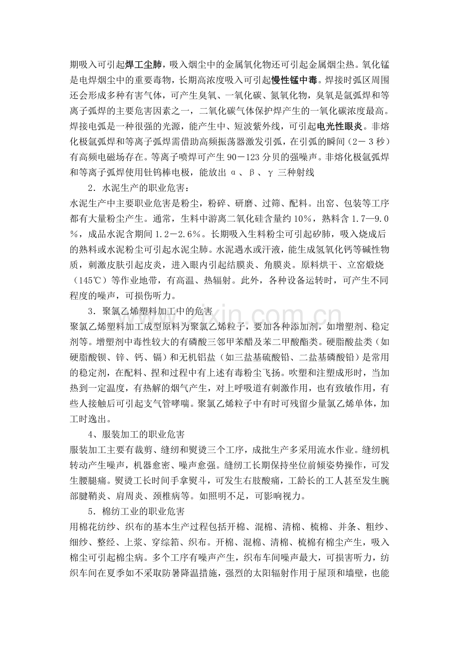 职业卫生防护知识.doc_第3页