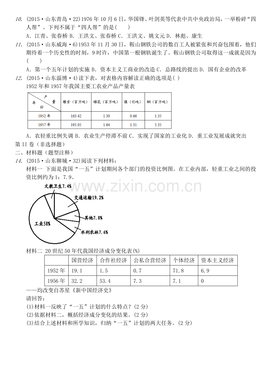 八下第二单元训练题.docx_第2页