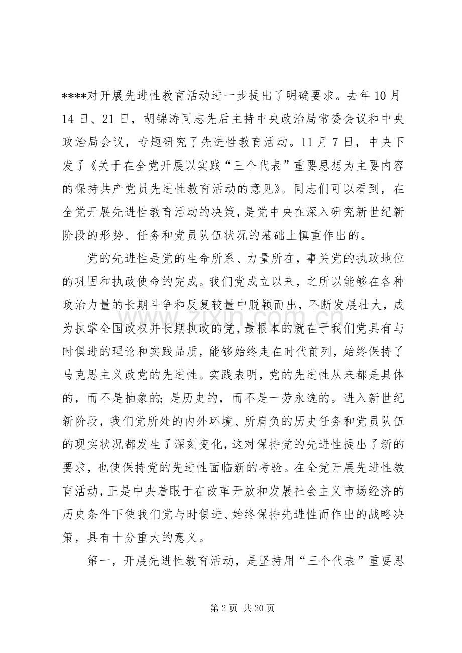 保党员先进性讲话.docx_第2页