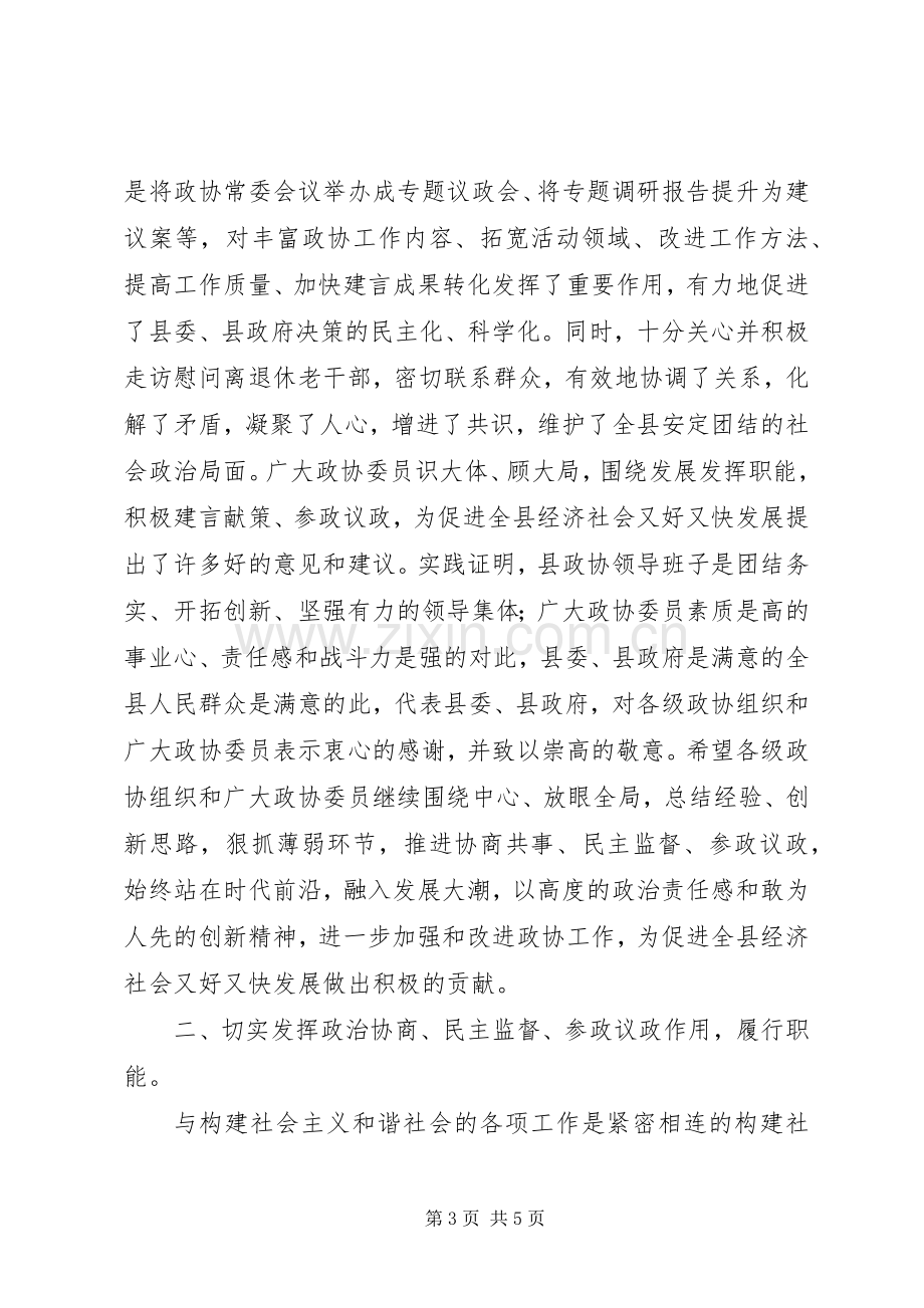 县委干部政协创新工作讲话.docx_第3页