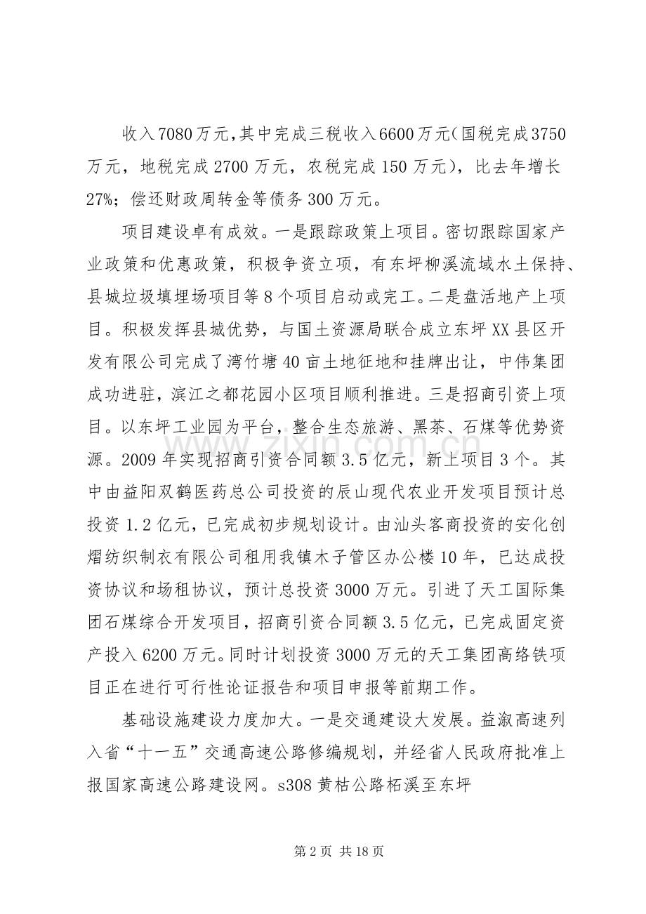 经济工作会议镇长讲话.docx_第2页