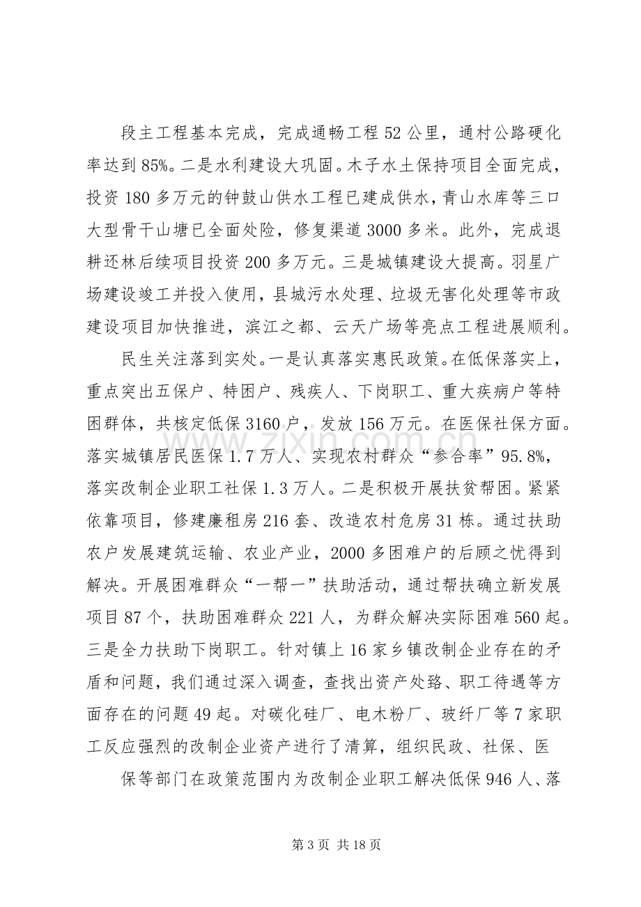 经济工作会议镇长讲话.docx_第3页