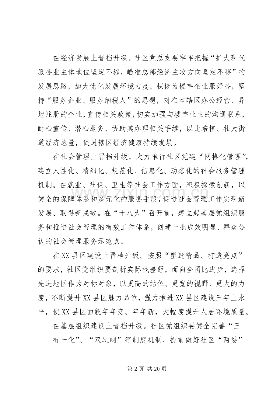 自由港社区党总支“对标定位,晋档升级”阶段工作方案.docx_第2页