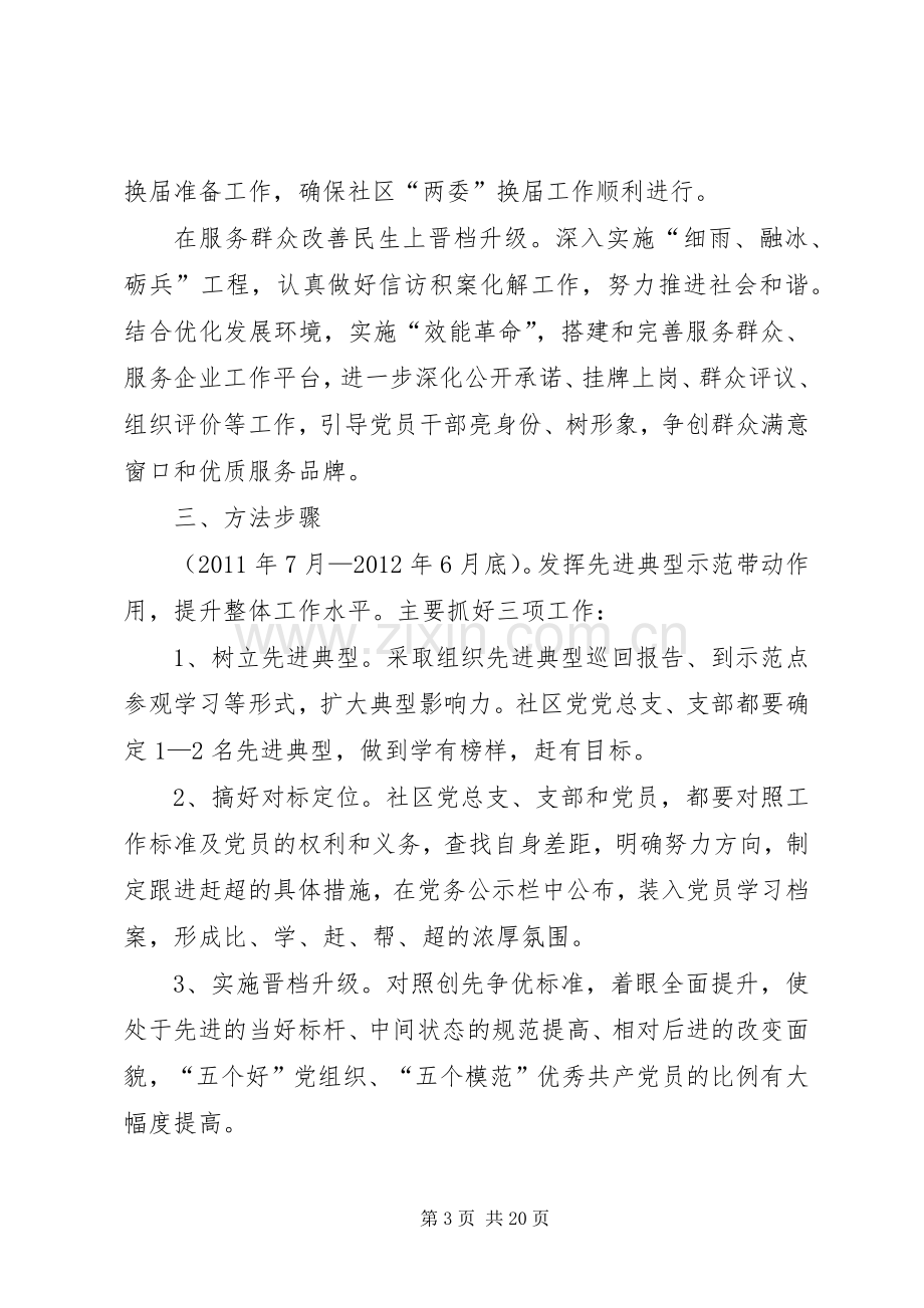 自由港社区党总支“对标定位,晋档升级”阶段工作方案.docx_第3页