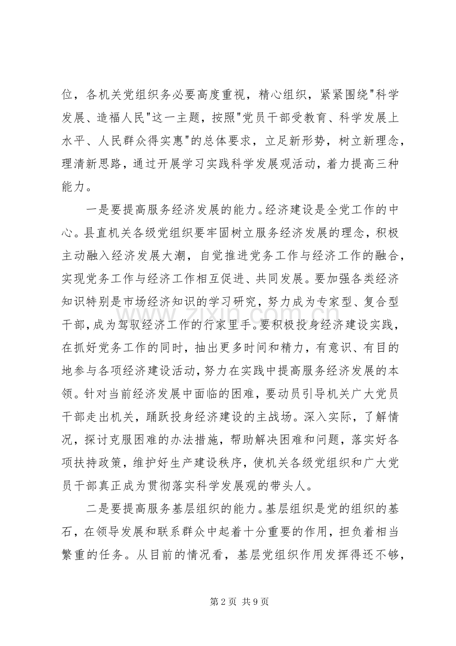 机关党的工作会议上的讲话.docx_第2页