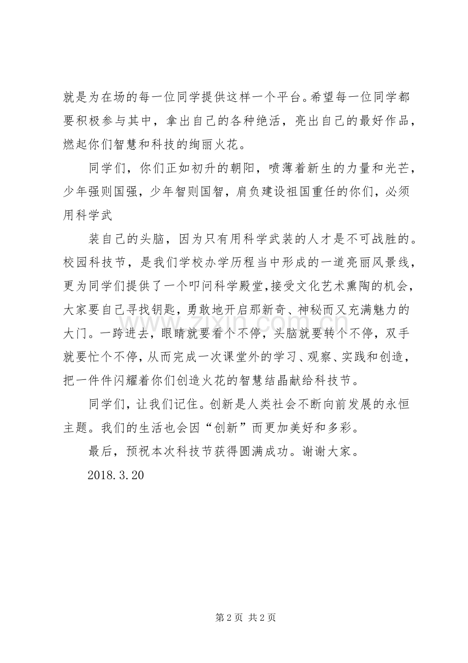 校长科技节开幕式讲话稿.docx_第2页