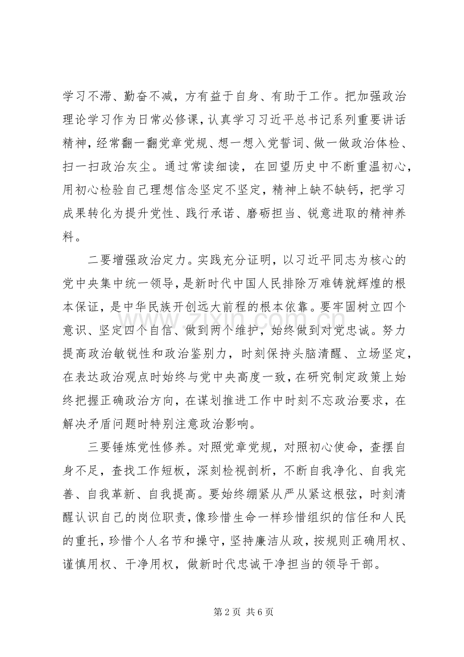 坚定理想信念主题教育研讨发言材料两篇.docx_第2页