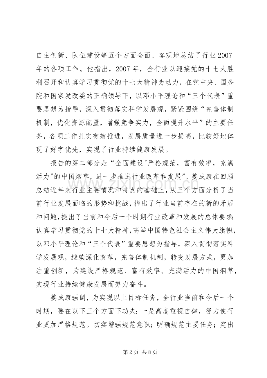 姜成康局长讲话心得体会.docx_第2页