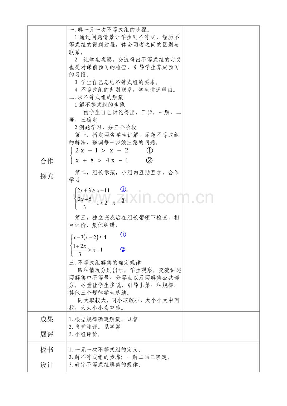 《不等式组的解法》教学设计.doc_第2页