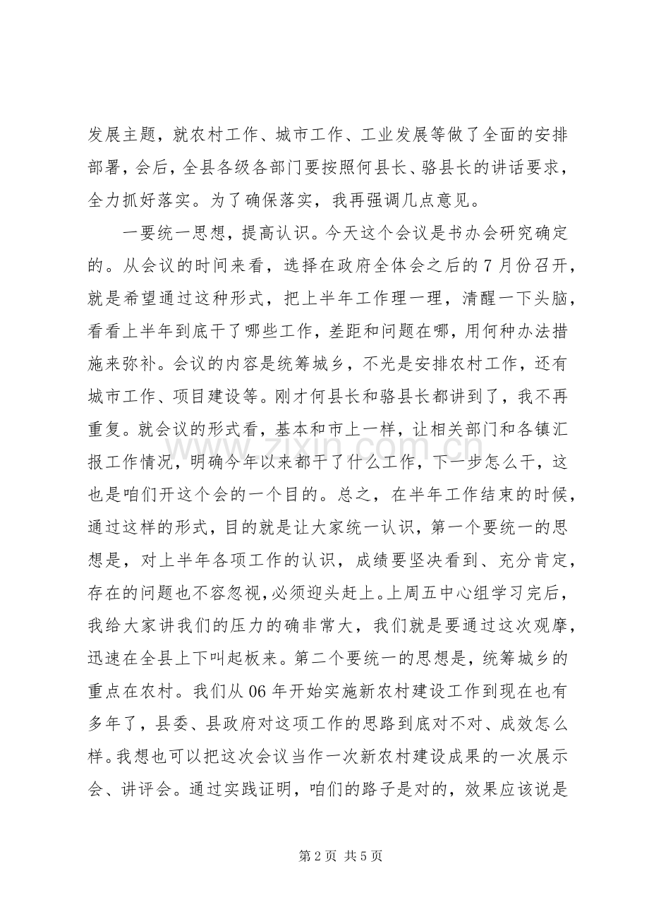 书记在城村发展会上的发言.docx_第2页