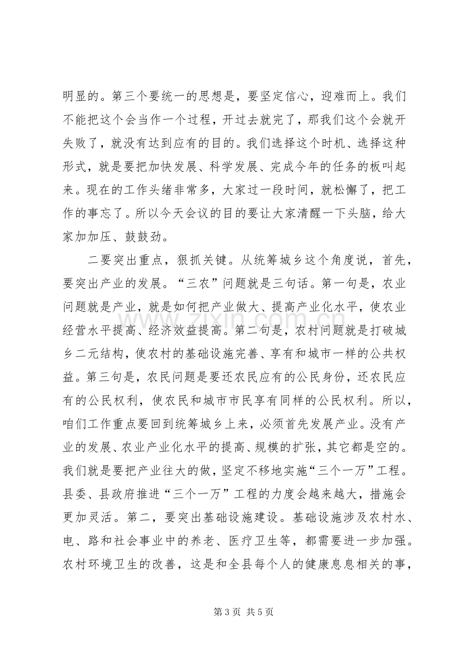 书记在城村发展会上的发言.docx_第3页