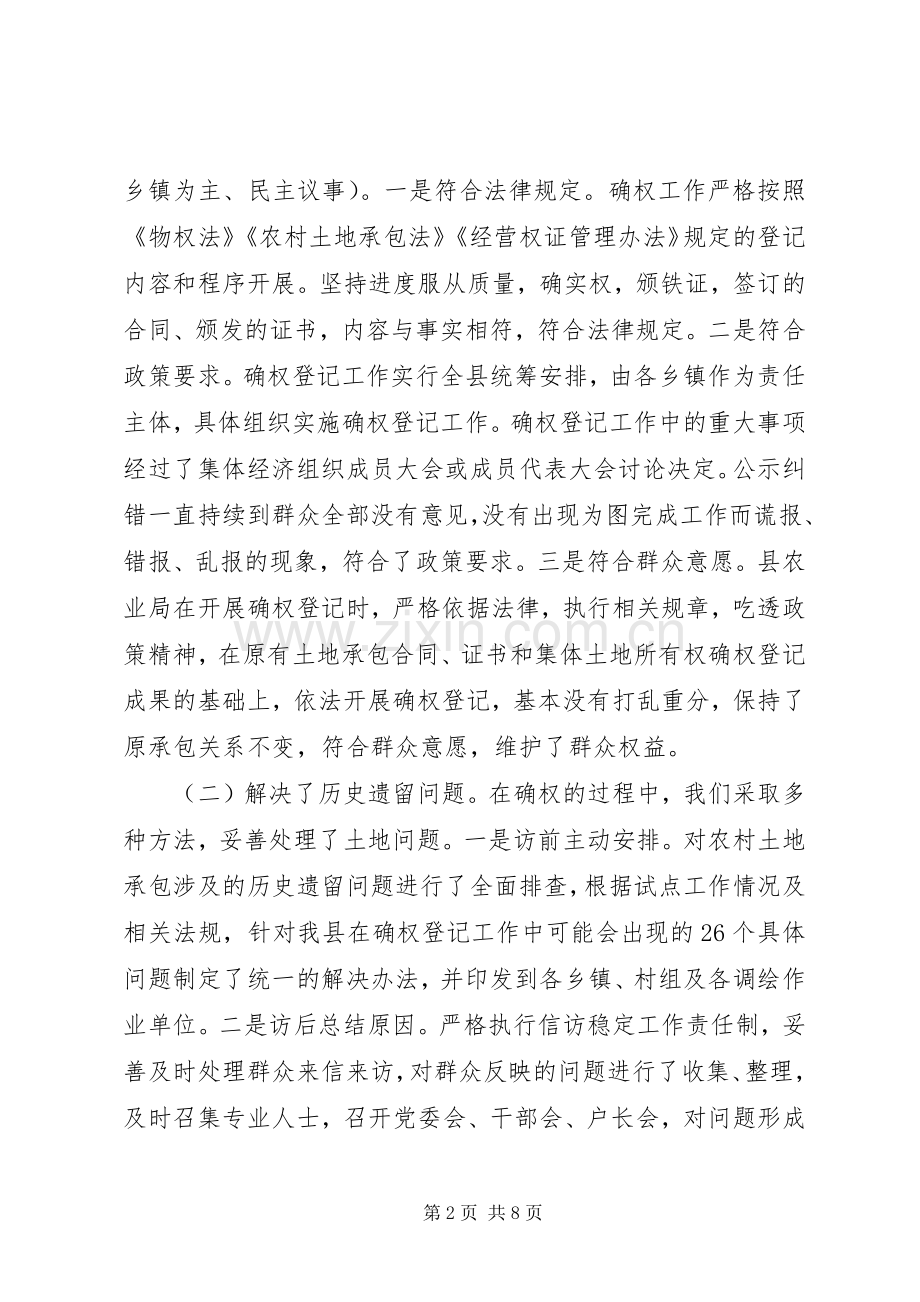 试点县农村土地承包经营权颁证启动仪式上的讲话.docx_第2页