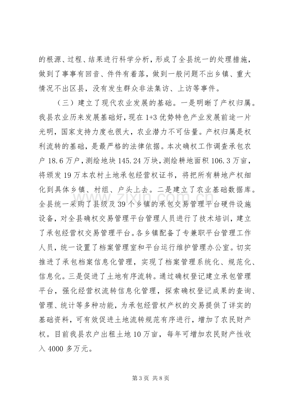 试点县农村土地承包经营权颁证启动仪式上的讲话.docx_第3页