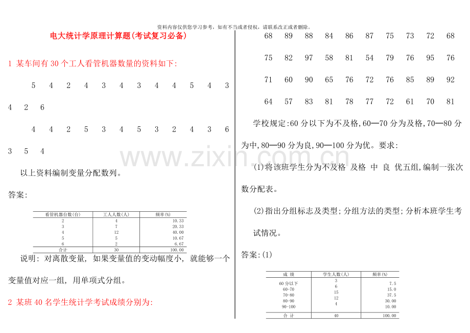 电大统计学原理计算题考试复习必备.doc_第1页