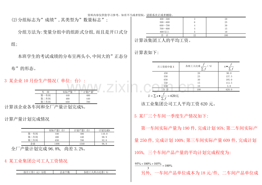 电大统计学原理计算题考试复习必备.doc_第2页