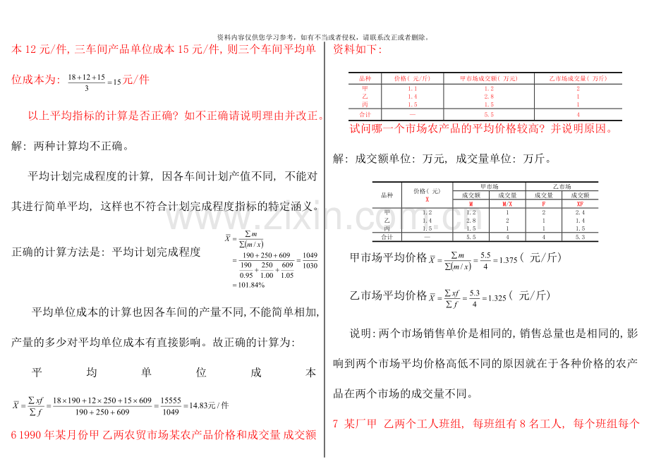 电大统计学原理计算题考试复习必备.doc_第3页